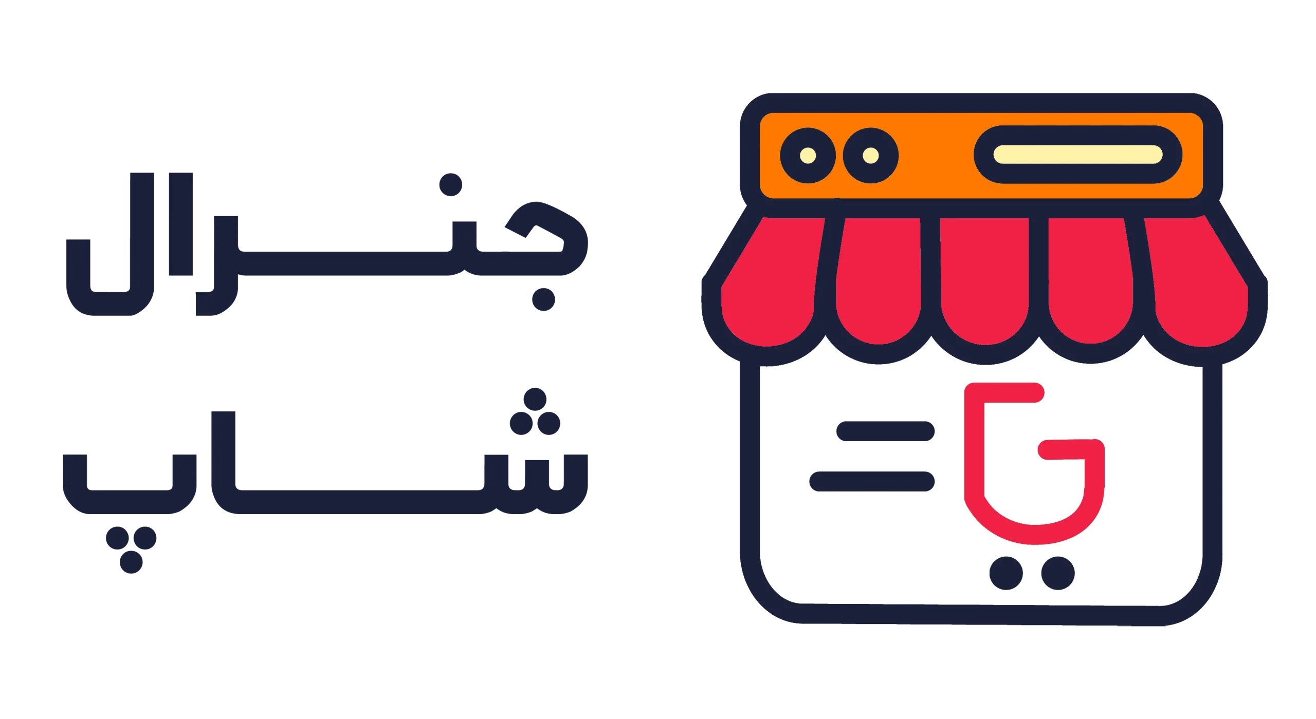 جنرال شاپ