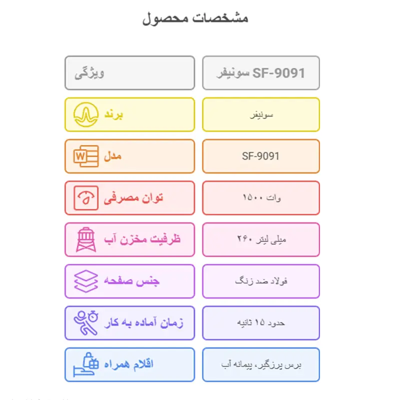 اتو بخار Sonifer SF-9091 1 مشخصات فنی کلیدی در اتو بخار Sonifer SF-9091