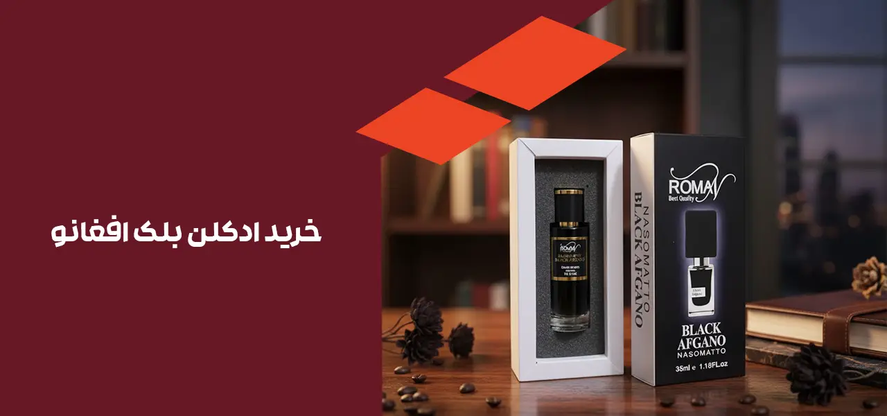 خرید ادکلن بلک افغانو