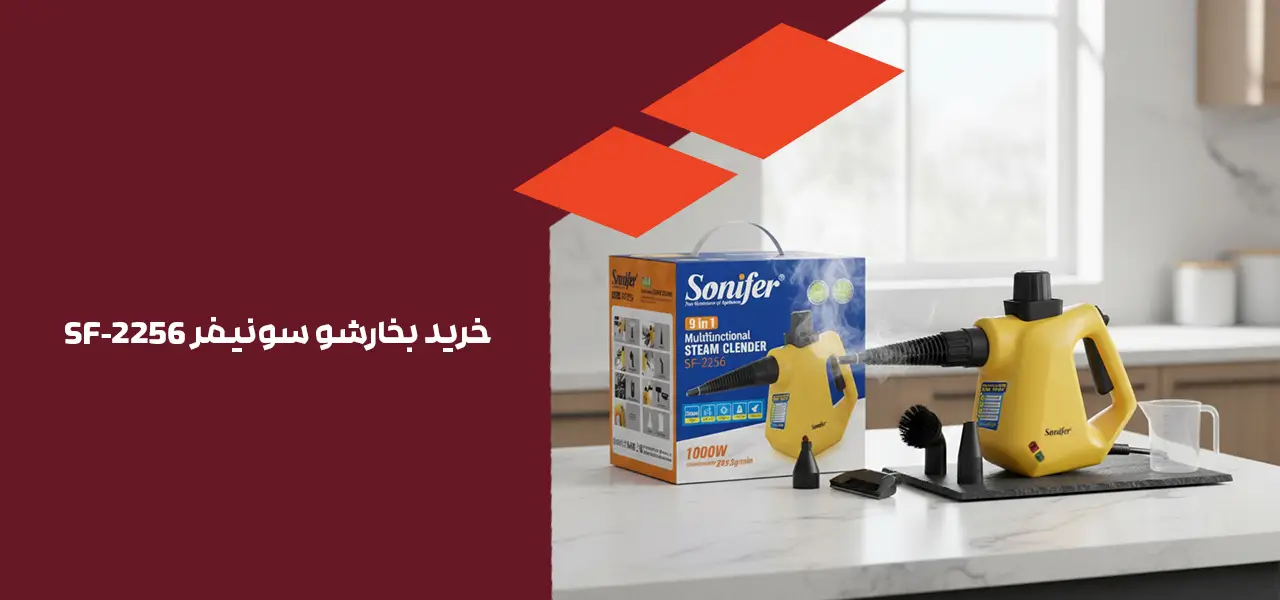 خرید بخارشو سونیفر SF-2256