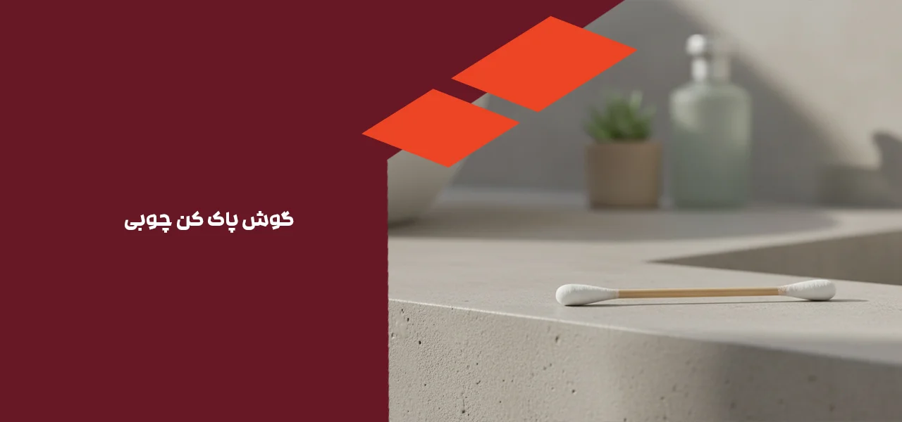 گوش پاک کن چوبی ۳۰۰ عددی 1 گوش پاک کن چوبی
