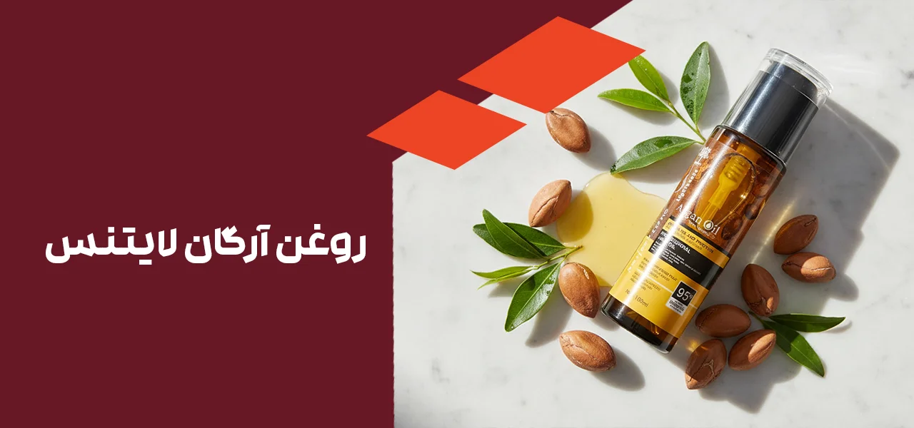 روغن آرگان ۱۰۰ میلی لیتر ترمیم کننده و ضد موخوره 1 روغن آرگان لایتنس