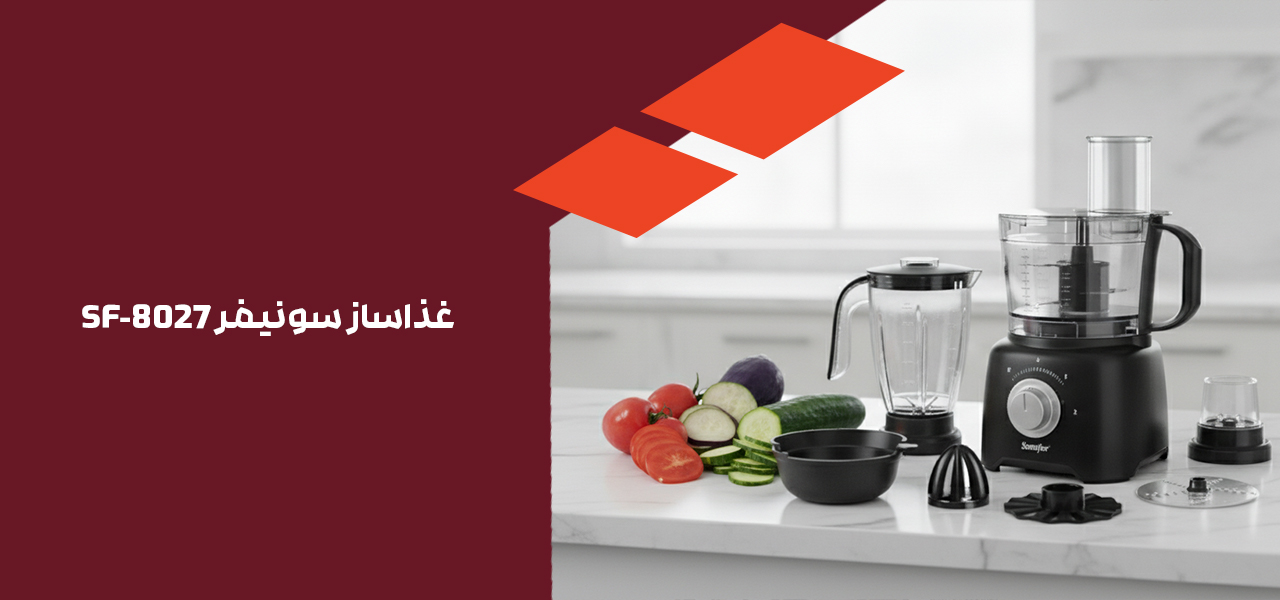 غذاساز سونیفر SF-8027