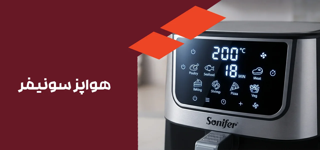 هواپز سونیفر